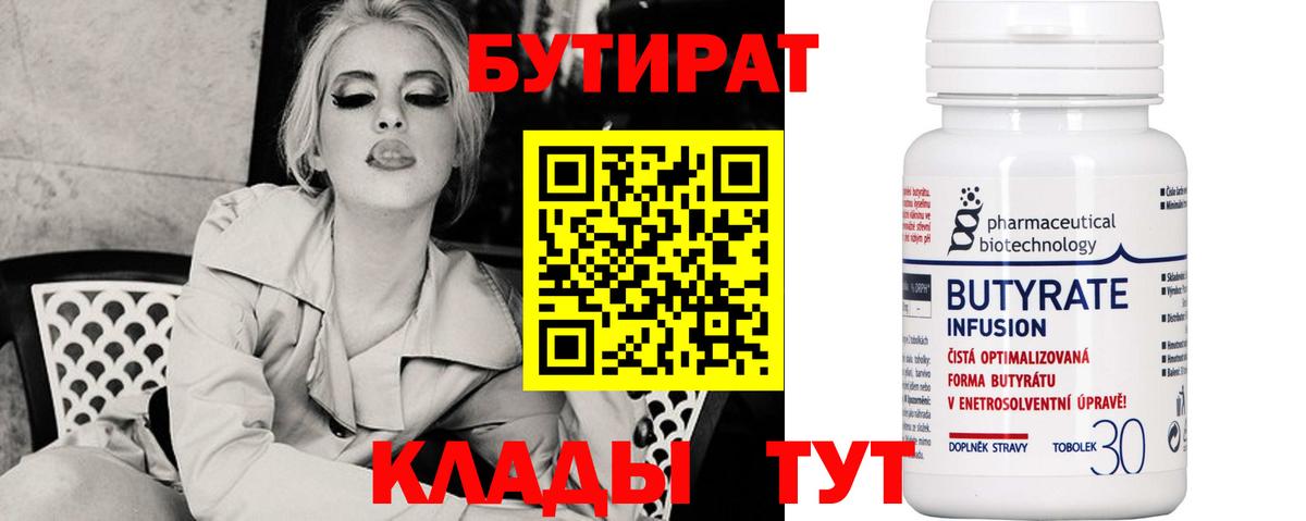 БУТИРАТ GHB  Вход с VPN  Кохма 