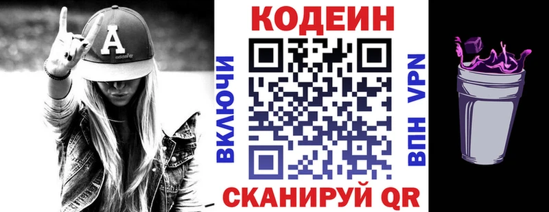 Кодеиновый сироп Lean Purple Drank  наркота  ссылка на мегу зеркало  Кохма 