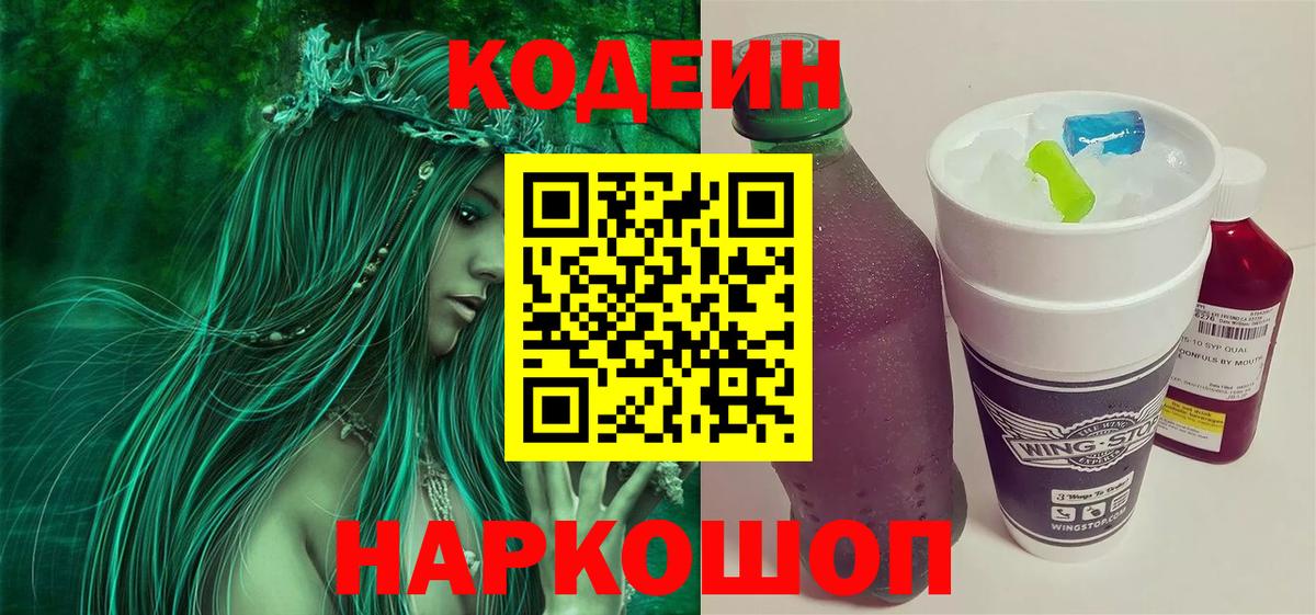 Кодеиновый сироп Lean напиток Lean (лин)  Вход с VPN  Кохма  Кодеиновый сироп Lean напиток Lean (лин) 