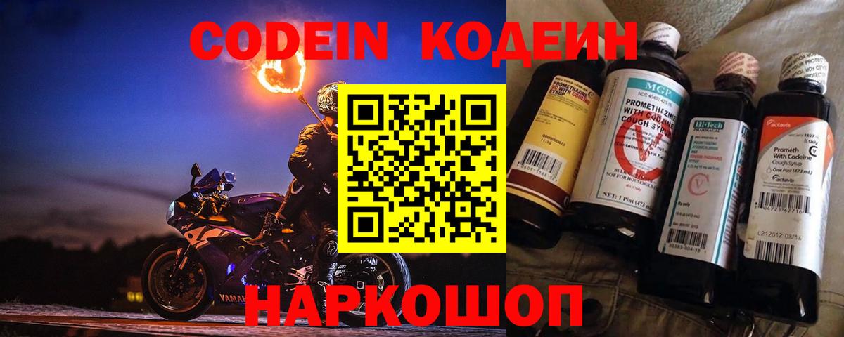 Кодеиновый сироп Lean Purple Drank Кохма
