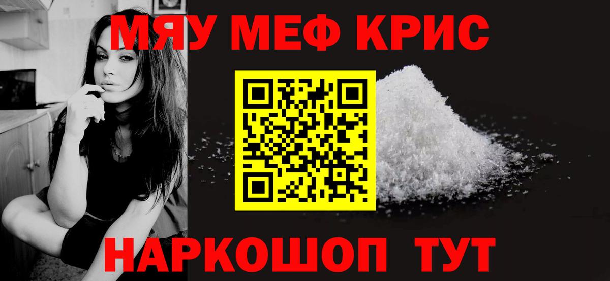 где можно купить наркотик  МЕФ mephedrone  Вход с VPN  Мефедрон  Кохма  МЯУ-МЯУ кристаллы 
