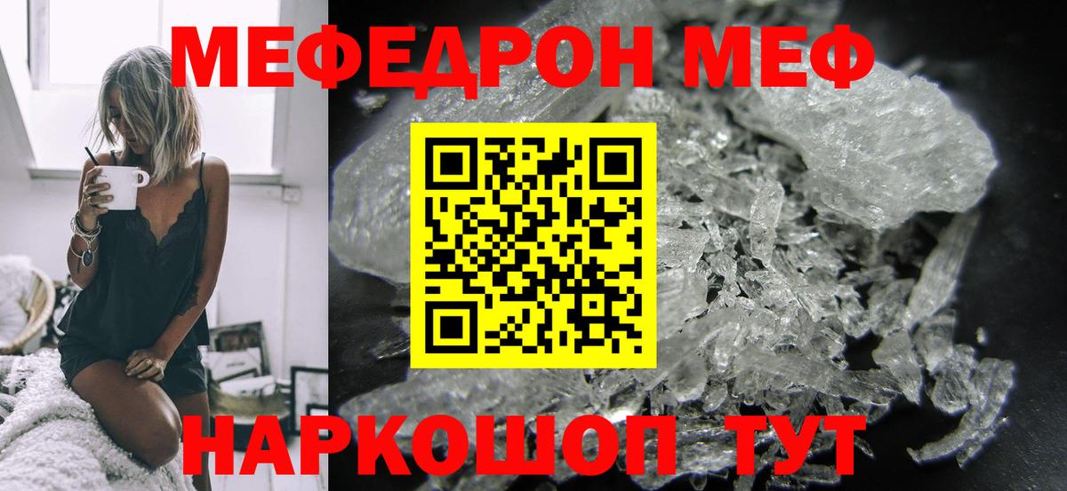 Меф мяу мяу кристаллы Кохма